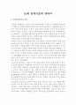 또래 관계기술에 대하여 (또래관계기술의 정의, 정서지능과 또래관계기술간의 관계, 정신건강) 2페이지