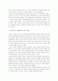 또래 관계기술에 대하여 (또래관계기술의 정의, 정서지능과 또래관계기술간의 관계, 정신건강) 3페이지