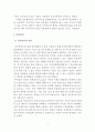 또래 관계기술에 대하여 (또래관계기술의 정의, 정서지능과 또래관계기술간의 관계, 정신건강) 4페이지