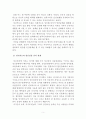 또래 관계기술에 대하여 (또래관계기술의 정의, 정서지능과 또래관계기술간의 관계, 정신건강) 5페이지