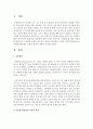[다문화가족복지론] 다문화 집단관련 이론적 관점에 대하여 서술해보시오 (다문화집단) 2페이지