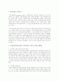 [사회복지개론] 최근 세 모녀 자살사건 등 사각지대 소외계층들에게 안정적인 지역사회보호 서비스를 위한 정책방안에 대하여 자신의 생각을 쓰시오 (사각지대) 3페이지
