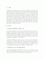 [사회복지법제] 사회복지법의 실행과정에서 구현하려는 권리의 핵심은 각 사회복지법상 대상자가 향유하는 사회복지권이므로 이를 중심으로 사회복지법의 법률관계를 논하여 본다 [사회복지법] 2페이지