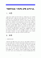 [2014 생활속의경제A형] 자본주의와 시장에 관해 논하시오 -자본주의와 시장의 관계, 자본주의역사, 시장 자본주의발전과정, 생활속의역사A형- [자본주의와시장] 2페이지