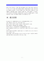 [2014 생활속의경제A형] 자본주의와 시장에 관해 논하시오 -자본주의와 시장의 관계, 자본주의역사, 시장 자본주의발전과정, 생활속의역사A형- [자본주의와시장] 11페이지
