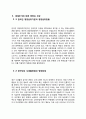 [지역사회영양학]우리나라의 건강증진을 위하여 보건영양정책과 보건소에서 실시되는 생애주기별 영양사업을 조사하여 제시 (생애주기에 따른 영양과 건강, 보건영양정책, 지역사회영양 프로그램) 2페이지