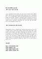 [지역사회영양학]우리나라의 건강증진을 위하여 보건영양정책과 보건소에서 실시되는 생애주기별 영양사업을 조사하여 제시 (생애주기에 따른 영양과 건강, 보건영양정책, 지역사회영양 프로그램) 5페이지
