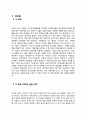 [기초거시경제론]GDP의 정의, GDP의 여러 측면, GDP 개념의 한계에 관하여 설명 - GDP 2페이지
