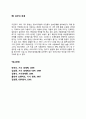 [기초거시경제론]GDP의 정의, GDP의 여러 측면, GDP 개념의 한계에 관하여 설명 - GDP 5페이지
