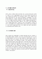 [기초거시경제론]소비지출의 결정요인과 케인즈(케인스 / Keynes) 소비이론에 관하여 설명 2페이지