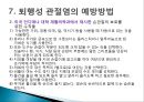 [현대인과 성인병] 퇴행성 관절염(degenerative arthritis)의 원인 및 증상과 치료.ppt
 17페이지
