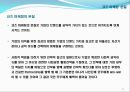 미국과 한국기업의 코즈 마케팅(Cause marketing) 사례.ppt
 6페이지