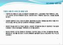 미국과 한국기업의 코즈 마케팅(Cause marketing) 사례.ppt
 9페이지