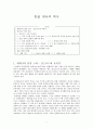 몽골 제국의 역사 (세계사의 연결 고리- 실크로드와 유목민, 유라시아 제국 건설, 몽골 제국의 영향, 원나라, 칭기즈 칸, 징기스칸) 1페이지