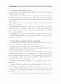 [교육사회학]교육의 사회적 기능에 대한 대립된 시각(기능이론, 갈등이론)을 비교하고, 각 주장의 강약점에 대해서 서술하시오 - 교육의 사회적 기능 과  6페이지