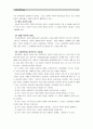 [교육사회학]교육의 사회적 기능에 대한 대립된 시각(기능이론, 갈등이론)을 비교하고, 각 주장의 강약점에 대해서 서술하시오 - 교육의 사회적 기능 과  7페이지