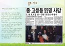 중고등학생 음주  예방, 금주교육 17페이지