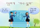 중고등학생 음주  예방, 금주교육 23페이지