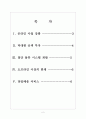 [이마트 기업분석] 이마트(E-Mart) 경영전략분석 보고서 2페이지
