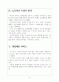 [이마트 기업분석] 이마트(E-Mart) 경영전략분석 보고서 6페이지