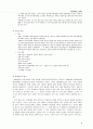 수원화성(水原華城)의 근대성 4페이지