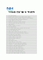 (2015 지역농협 자기소개서) 전국 농축협 6급 채용 지역농협 자기소개서 합격예문+[면접족보]_지역농협자기소개서샘플_지역농협자기소개서예시_지역농협자소서_농협이 하고 있는 일 사업 (지역농협 자소서),이력서 5페이지