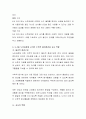 0~2세 표준보육과정 또는 3~5세 누리과정 중 하나를 선택하여 교육과정 안에 있는 수학교육의 내용체계를 정리 3페이지