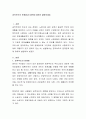 공적부조의 문제점과 대안에 대하여 설명. 2페이지
