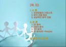 유한킴벌리의 중국시장 진출 성공전략.ppt
 2페이지