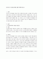 유아기의 조기영어교육에 대해 토론해 봅시다 2페이지