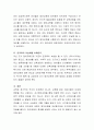 유아기의 조기영어교육에 대해 토론해 봅시다 4페이지