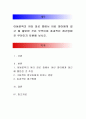 아동문학의 여러 장르 중에서 어린 영아에게 접근 해 볼만한 것은 무엇이며 효과적인 접근방법은 무언인지 토론해 보시오 1페이지