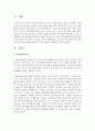 [아동과학지도] 앞으로의 아동과학지도의 전망과 나아가야할 방향에 대하여 자신의 의견을 포함하여 서술하시오 - 과학지도 2페이지