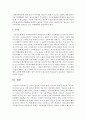 아동의 권리와 복지를 위해 우리나라 정책(중앙정부,  지자체,  민간기관 등) 중 아동 보호와 관련된 것을 찾아 장단점에 대해서 서술하고 보완 및 대책에 대해서 논하시오 - 아동보호 7페이지