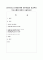[언어지도] 언어를 통한 영유아들의 효과적인 의사소통에 대하여 서술하시오 : 의사소통 1페이지