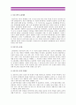 인간과교육2014) 1.주입식교육관 성장식교육관 자연주의교육관 진보주의교육관 실존주의교육관을 비교설명하고 교육적시사점_주입식교육관 성장식교육관 2.피아제인지발달단계이론 교육적시사점_ 주입식교육관 8페이지