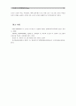 [영유아프로그램개발과평가]하이스코프 프로그램의 이론적 기초, 교육목표 및 원리에 대해 설명하고, 한국 유아교육 현장에의 적용 시 강점과 약점에 관해 논하시오. 13페이지