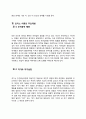 [인간행동과사회환경] 행동발달에 대한 로저스(C. Logers)이론의 특징과 장단점을 설명 3페이지