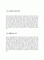 [인간행동과사회환경] 행동발달에 대한 로저스(C. Logers)이론의 특징과 장단점을 설명 4페이지