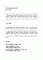 [인간행동과사회환경] 행동발달에 대한 로저스(C. Logers)이론의 특징과 장단점을 설명 5페이지