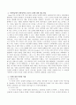 영유아들을 위한 수학교육의 내용 중에서 기하학습의 필요성을 서술하고 하위영역인 공간과 도형에 대한 개념을 활용한 것을 찾아보고 도형에 대한 연령별 이해를 서술하며 유아교육기관에서의 3페이지