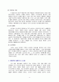 유한킴벌리의 중국진출 성공 전략 분석 14페이지