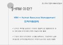 포스코(POSCO)와 구글(Google)의 인적자원관리 사례.ppt 3페이지