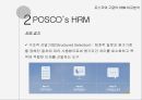 포스코(POSCO)와 구글(Google)의 인적자원관리 사례.ppt 5페이지