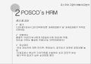 포스코(POSCO)와 구글(Google)의 인적자원관리 사례.ppt 7페이지