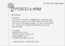 포스코(POSCO)와 구글(Google)의 인적자원관리 사례.ppt 8페이지