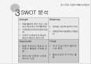 포스코(POSCO)와 구글(Google)의 인적자원관리 사례.ppt 9페이지