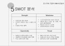 포스코(POSCO)와 구글(Google)의 인적자원관리 사례.ppt 17페이지