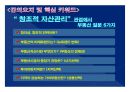 2014(하) 특강교재 2014(하) 부동산시장 전망 및 창조적 자산관리 전략 : 고종완의 부동산특강, 부동산 전망 및 창조적 자산관리 전략　- 가치 투자법과 트렌드 변화를 중심으로
 3페이지