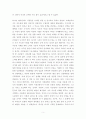 성장의 한계(도넬라 메도즈) 서평 5페이지